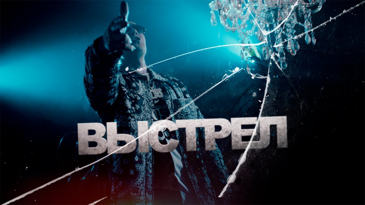 Нурминский — Выстрел