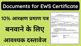 thumb for EWS Certificate Banane Ke Liye Document || Documents Required For Ews Certificate