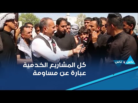شاهد بالفيديو.. كل المشاريع الخدمية عبارة عن مساومة