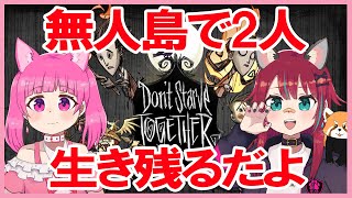 【Don't Starve Together】毎週恒例行事