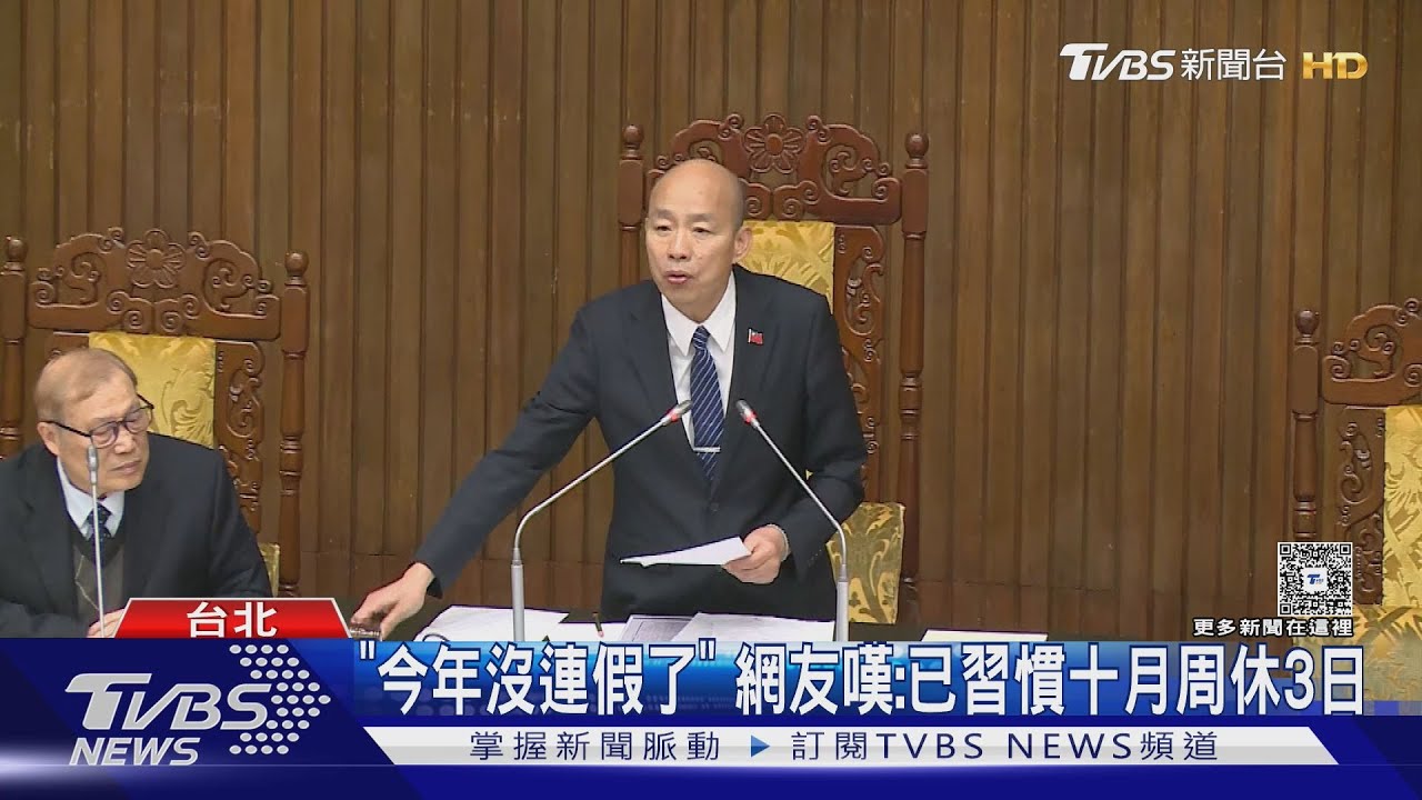 「今年沒連假了」 網友嘆:已習慣十月周休3日