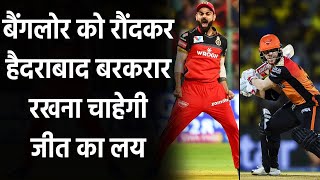 IPL 2020, RCB vs SRH: Hyderabad-Bangalore में आज कांटे की टक्कर, किसका पलड़ा भारी ?| वनइंडिया हिंदी