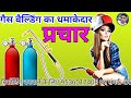 Recording Of Gas Welding In Every Village Gas Welding Ka Prachar Gas Welding Recording