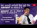 Government Employee On Unauthorised Leave Absent From Service Punishment For Absent In Railway