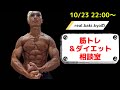 筋トレ&ダイエット相談室!年末太らないために!