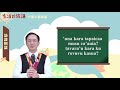 生活說族語 15卡那卡那富語 09訪談用語