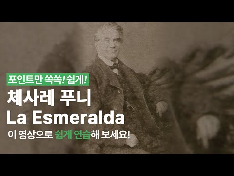 La Esmeralda 영상