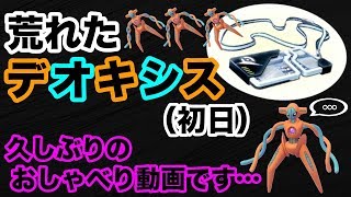 【ポケモンGO】おしゃべり動画。デオキシス初日の強制アプデについて。