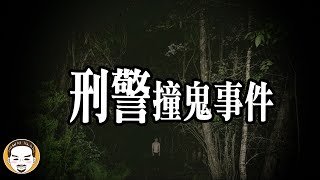 Download lagu 刑警 靈異故事 ， 以為抓到嫌犯想不到是鬼... | 老王說 mp3