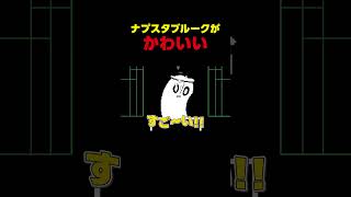 ナプスタブルークに癒される動画 #undertale #ゲーム実況