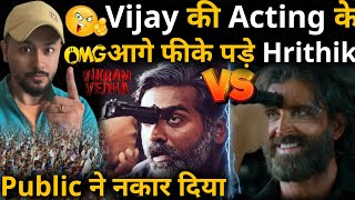 Vikram Vedha के लिए क्यों हो रही है Hrithik Roshan की trolling ? Vijay Sethupathi बने वजह