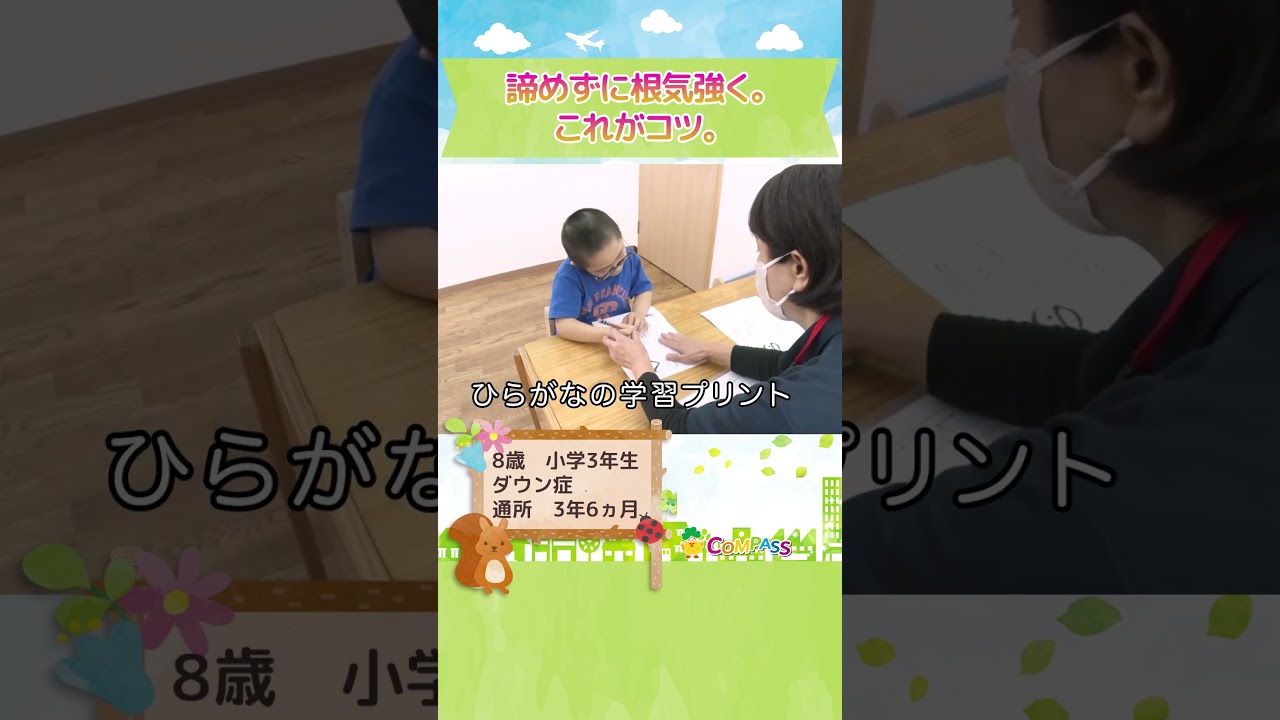 ↑本編はこちら↑「無理」と言われたダウン症児、8歳で達成したこと #自立03
