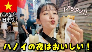 【ベトナム】ハノイ旧市街の夜ごはん!目の前で作る熱々ローカルグルメ🇻🇳