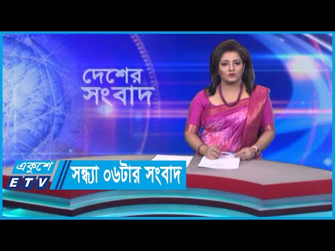 06 PM News || সন্ধ্যা ০৬টার সংবাদ || 24 April 2024 || ETV News