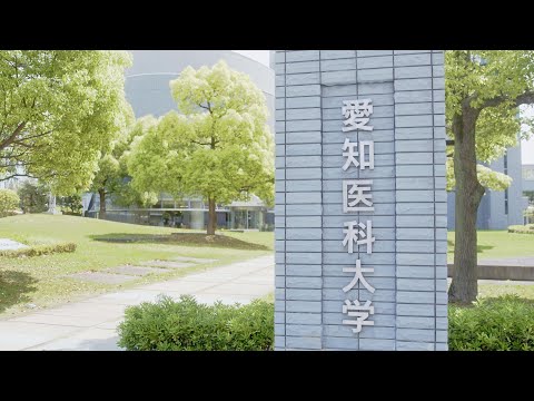 【愛知医科大学】インターネット出願告知Ver.（2019）