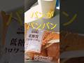 気圧低下でパン🥐がパンパン😄　 飛行機 fda クロワッサン