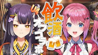【オフコラボ】他人の恋バナを肴に最高の飲酒をする大学生たちの雑談配信【海妹四葉/にじさんじ】のサムネイル