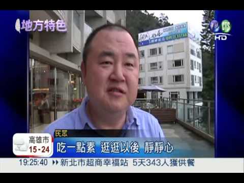 魚池鄉建醮吃素 日月潭餐廳兩難