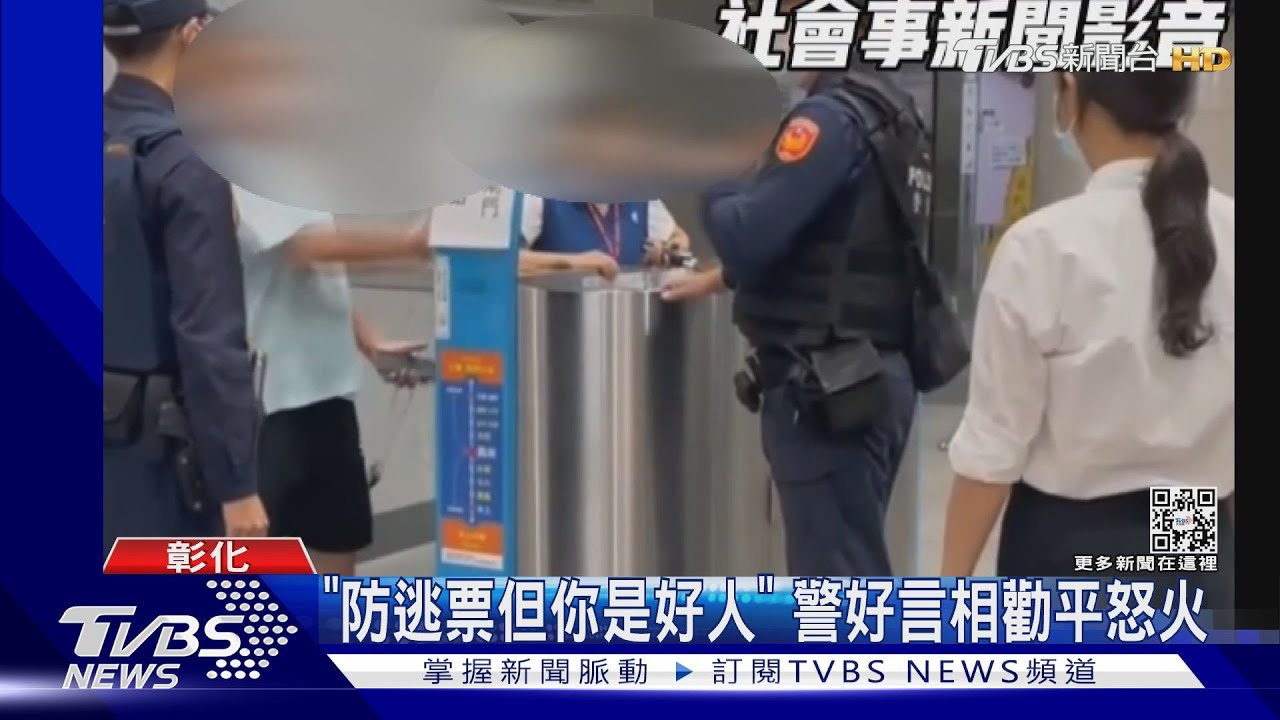 沒證件要進月台被攔 男怒沖沖罵不便民