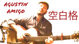 Agustin Amigo - "Blank Space 空白格" (Tanya Chua 蔡健雅) - Solo Acoustic Guitar
