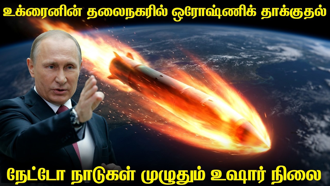 உக்ரைன் தலைநகரின் மீது அணுஆயுத ஏவுகணையை வீசிய புடி?