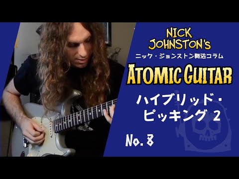 Hybrid Picking using a pick and a middle finger 2: Nick Johnston's Atomic Guitar Volume 1 - 8