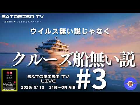 SATORISM TV LIVE 233-3 告知「オダギリジョーと高校時代の文化祭で対バンしたって話」