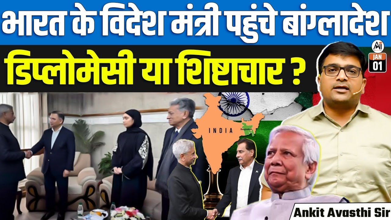 Jaishankar Meets Tarique Rahman at Khaleda Zia’s Funeral, Hands PM Modi’s Letter | By Ankit Sir