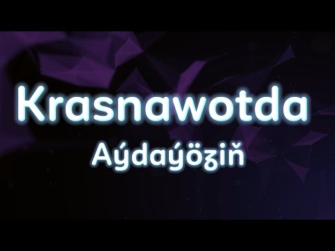 Krasnawotda - Aýdaýöziň (aýdym sözleri)(lyric video)