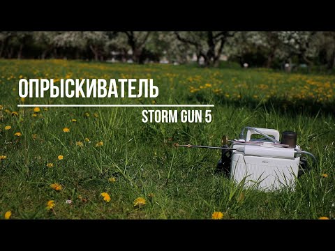 Аккумуляторный опрыскиватель GPT DF-В5Li STORM GUN 5