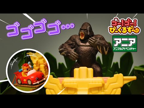 【アニアキングダム】夜のジャイアントアクションツリーに行ってみたよ！｜びーくるずー｜動物｜鳴き声｜【トミカ・プラレール・アニア】