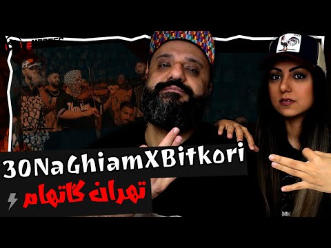 30na Ghiam x Beatkori - Tehran Gotham Reaction سینا قیام و بیتکوری تهران گاتهام (ری اکشن)