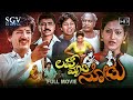 Love Madi Nodu Kannada HD Movie Kashinath Srilatha Sridhar Master Manjunath