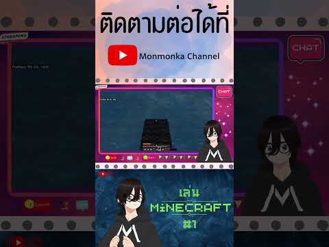 Monmonka Channel - Shorts live stream #127 #shorts #vtuber #minecraft #live #streamer #livestream #youtubeshorts