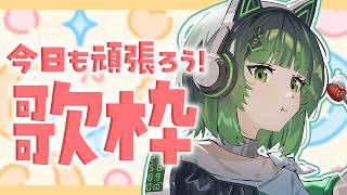 【朝活 / 歌枠】アニソンボカロなんでも歌う！初見さん大歓迎！💫縦型配信 singing stream #shorts #karaoke 【渚沢シチ / ミクスト 】