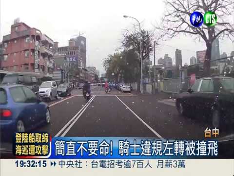 生死一瞬間! 騎士違規左轉撞飛