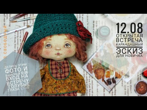 Легкие уроки. Карандашный эскиз. Мастер класс 12 августа