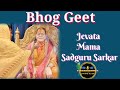 Jevata Mama Sadguru Sarkar Bhog Geet Kripaluji Maharaj Bhajan