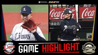 2026年5月23日 埼玉西武対オリックス 試合ハイライト