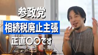 #745 参政党が相続税廃止を訴えてる件/参政党の胡散臭さについて/国が勧めるものに対して疑惑があってモヤモヤする/参政党が「日本をなめるな」と掲げてる件etc.【睡眠用/作業用/聞き流し/最新】