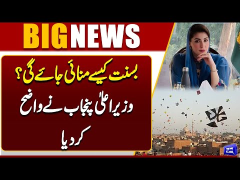 Basant 2026 | How Basant Will Be Celebrated: Maryam Nawaz Issues Instructions | Dunya News
