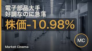 今日の日本(後場) 8/6｜AIサーバー向けが好調な部品大手が一割下げた理由