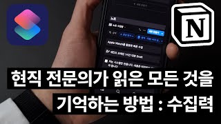 아이폰  단축어로 애플워치에서 노션 빠른 메모하는 방법