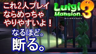となりに座ってる友達に協力プレイを断られる男【ルイージマンション3 #2】