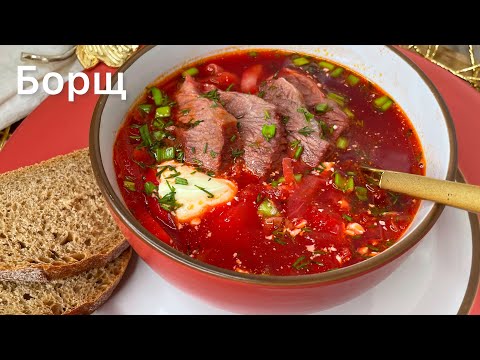 Борщ со свеклой/ классический борщ со свеклой/ как готовить красный борщ / сания сагимбаева