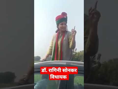 dr.Ragini sonkar vidheyak.