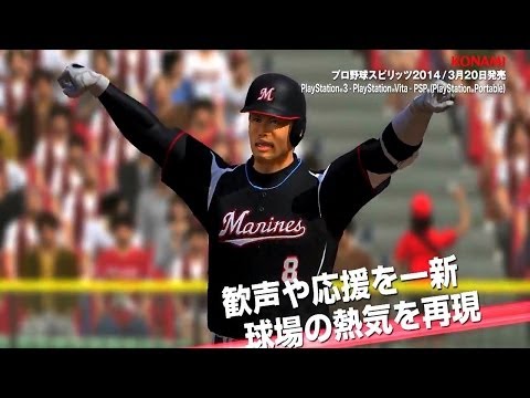プロ野球スピリッツ2014