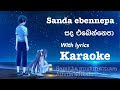 Athula Adukari Samitha Mudunkotuwa Karaoke Sanda Ebennepa සද එබෙන්නෙපා