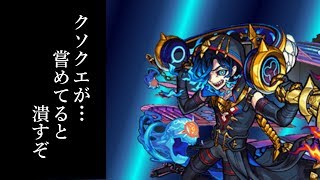 【モンスト　ゆっくり実況】不運荒ぶるアラミタマ！