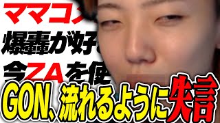 最近プロゲーマーに対するママコメ多くない？【GON抜き】‐VALORANT‐